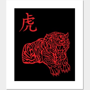 Year of the Tiger Posters and Art